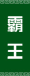 hjc888黄金城